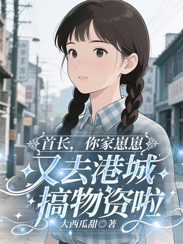 拓荒小队进行时