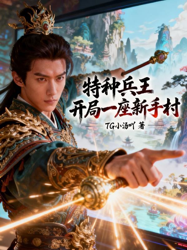 天才全能球员