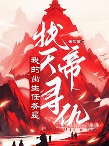 哥们,我该变回男身了