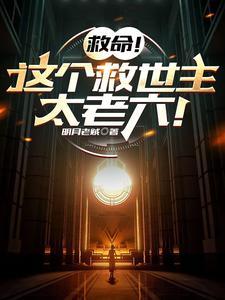 【穿书】男主们都想得到我+番外