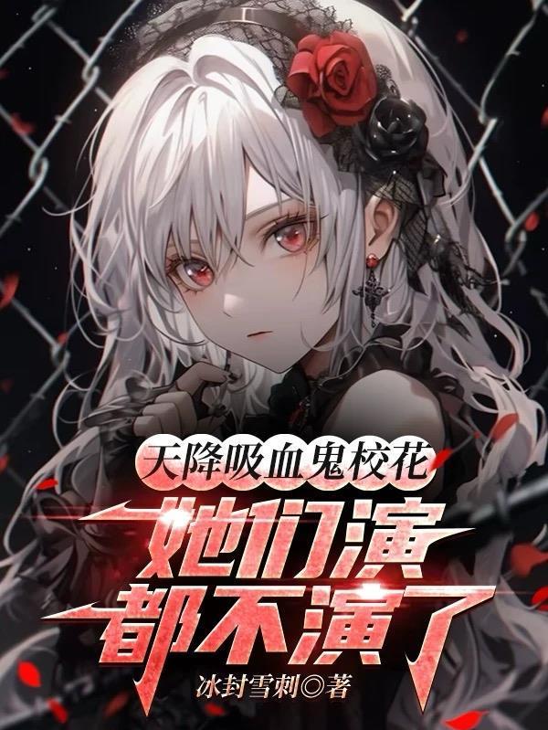 我在末世化身基建克苏鲁