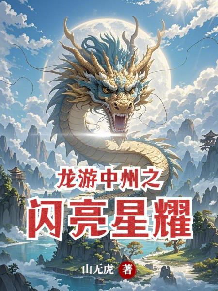 乡村御兽神医