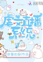 我家娘子是系统
