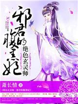 情迷仙途多白骨