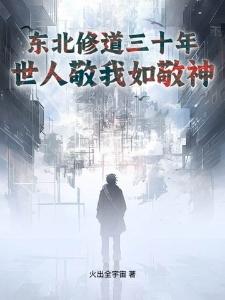 在非洲修仙那些年