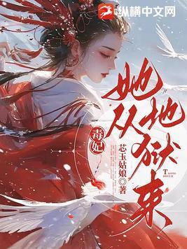 降生在女性世界，他想重新创世