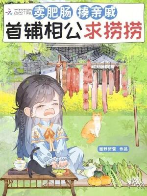 悲催二世祖