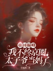 穿越后,我靠行医发家致富