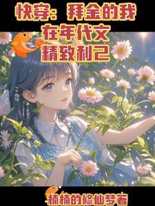 这次渡劫太疯狂