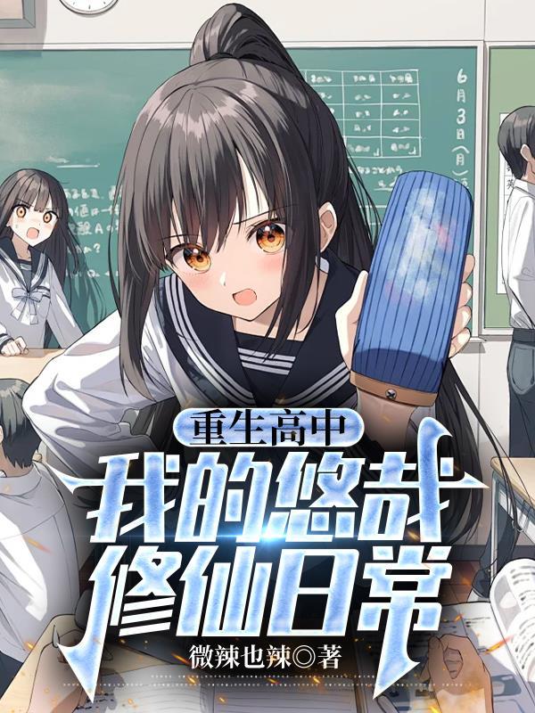 修仙:我的金手指通神界