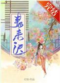 锦华情笺:良缘误惹帝王心