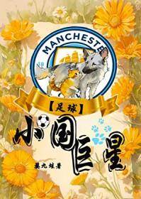 重生七零，最强糙汉怀里的小娇软