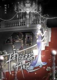 天降聊天群?恶毒女配只好躺赢了