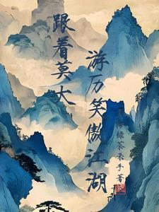 重生饥荒年,我靠扫垃圾养活全家