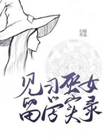 娇软资本家小姐随军,撩得硬汉宠上瘾