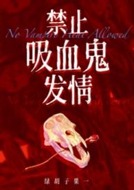 吸血姬假装被催眠?我也跟着演!