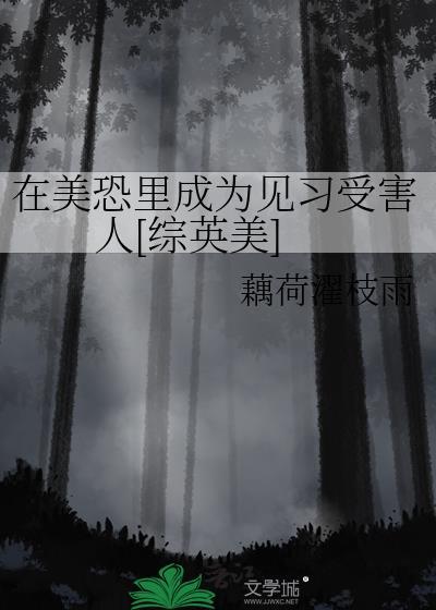 我靠捉妖起死回生