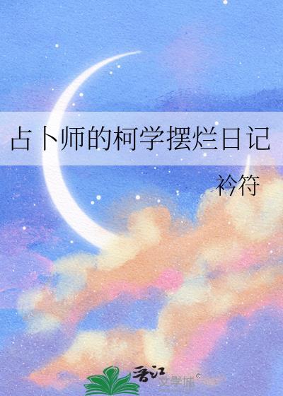 仙途一片抽象啊