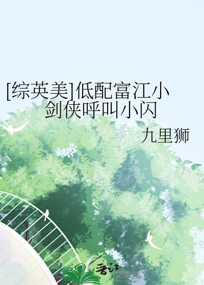小可怜boss凭美貌误入高端局