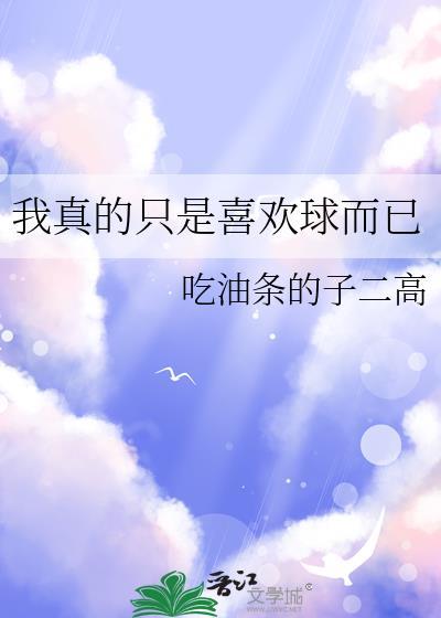 小侯爷吃瓜心声泄露后