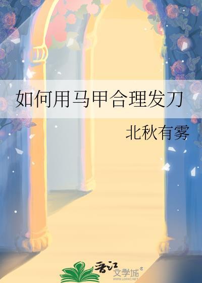 渣女,但宠老婆