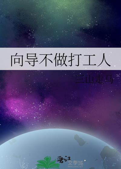 他怎么会喜欢我