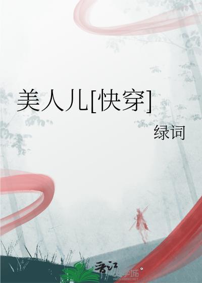 摘禁果