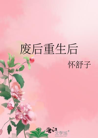 作者被觉醒男配报复了