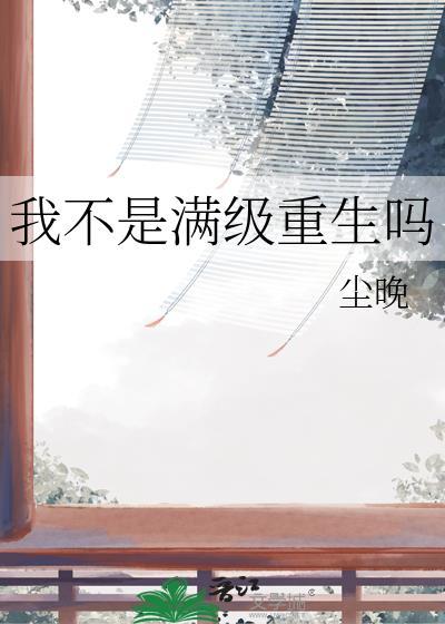 在ABO文里当辅导员