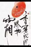 炮灰渣攻拒绝火葬场