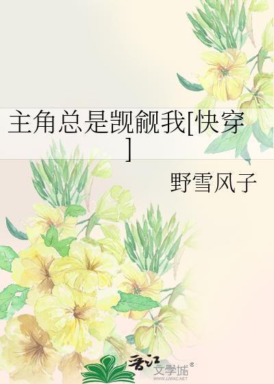 被年轻十岁的爱人找上门后