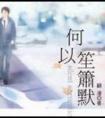 东京中二病观察日志