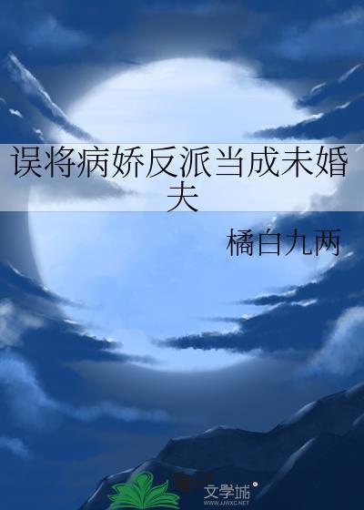 捡到一只郎来错当犬