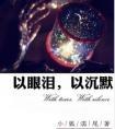 伪装学渣