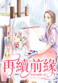 被温柔阴鸷世子缠上了