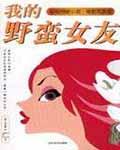 你闻起来香香的!