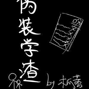 雪融之前