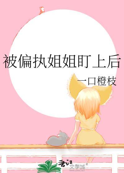 雨燕与焦尸