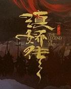 彭格列的致命特等资产