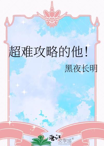 病态吻！错撩反派后被亲懵强制宠