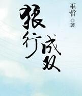 在逃途中捡到了朝廷钦犯
