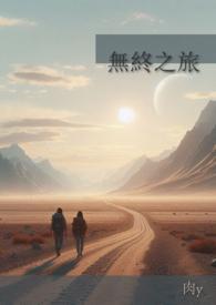 雌虫元帅他追夫火葬场了
