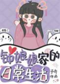 越前姐姐不柯学