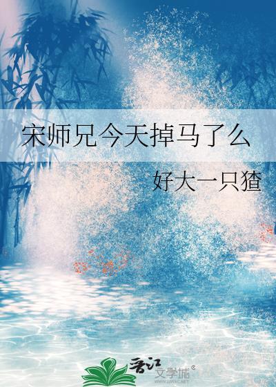 太子今天变前夫了吗