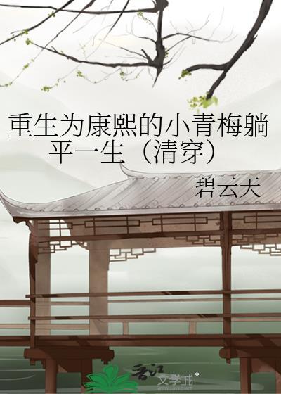 誓不为妾