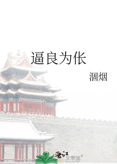 嫡姐咸鱼后我被迫上位了