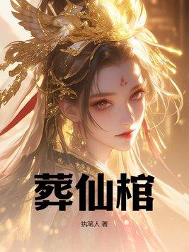 别人修仙我织网