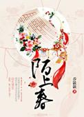 前魔教少主，剑宗卧底中