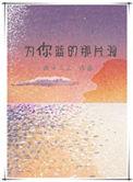 绝望寡夫的新欢白月光