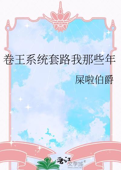 美人又在勾引我